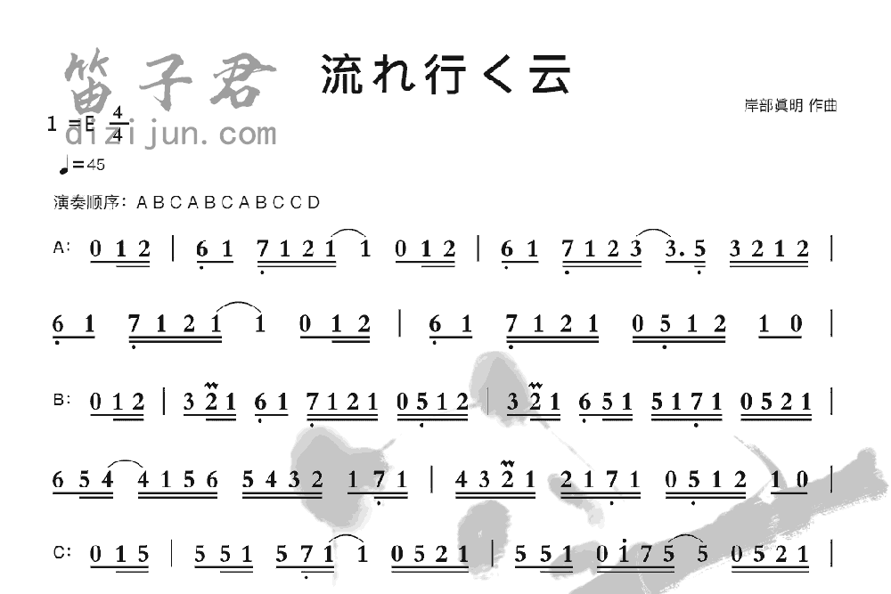 流机行<云笛子音乐