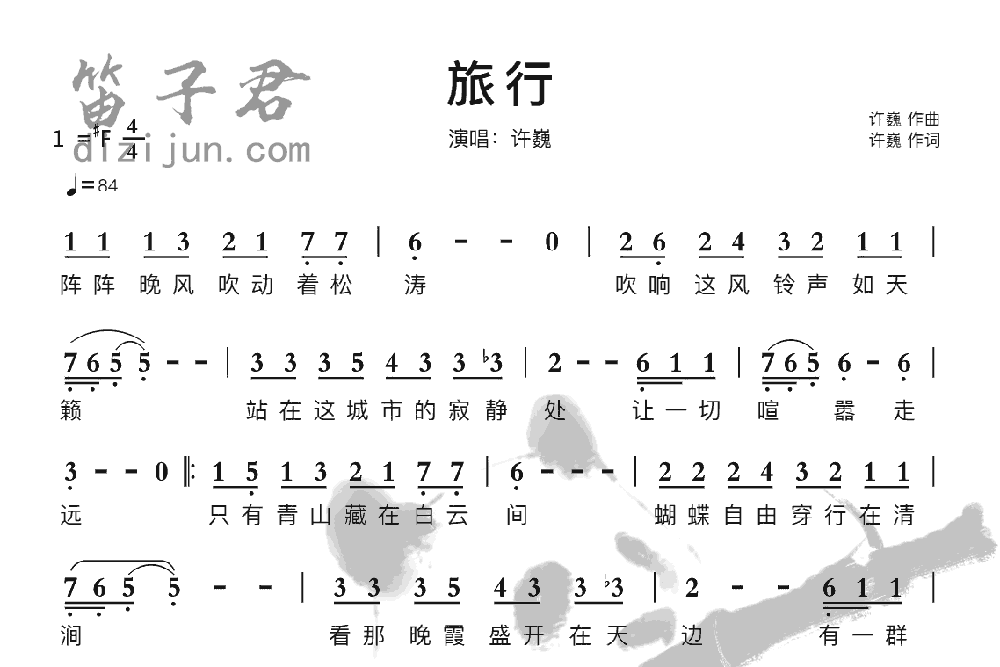 旅行笛子音乐