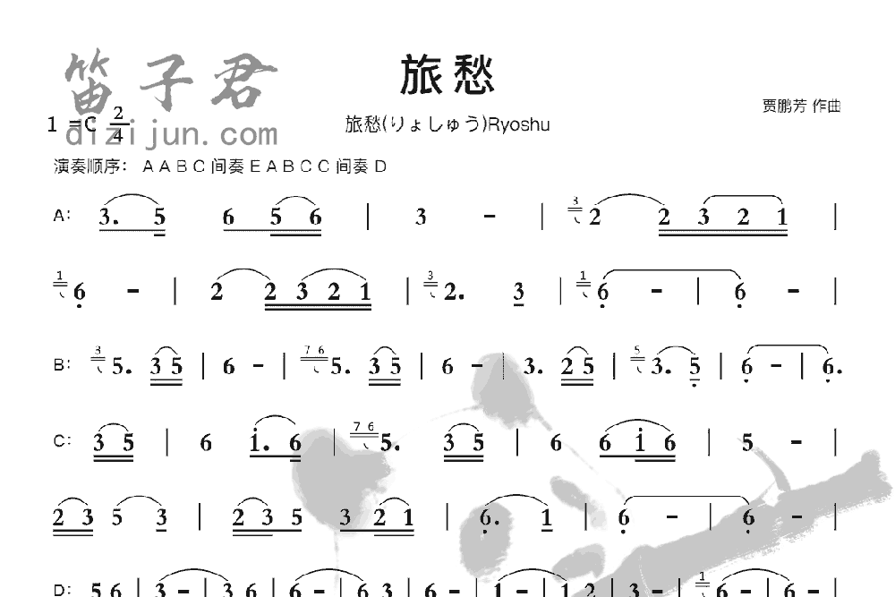 旅愁竹笛乐曲