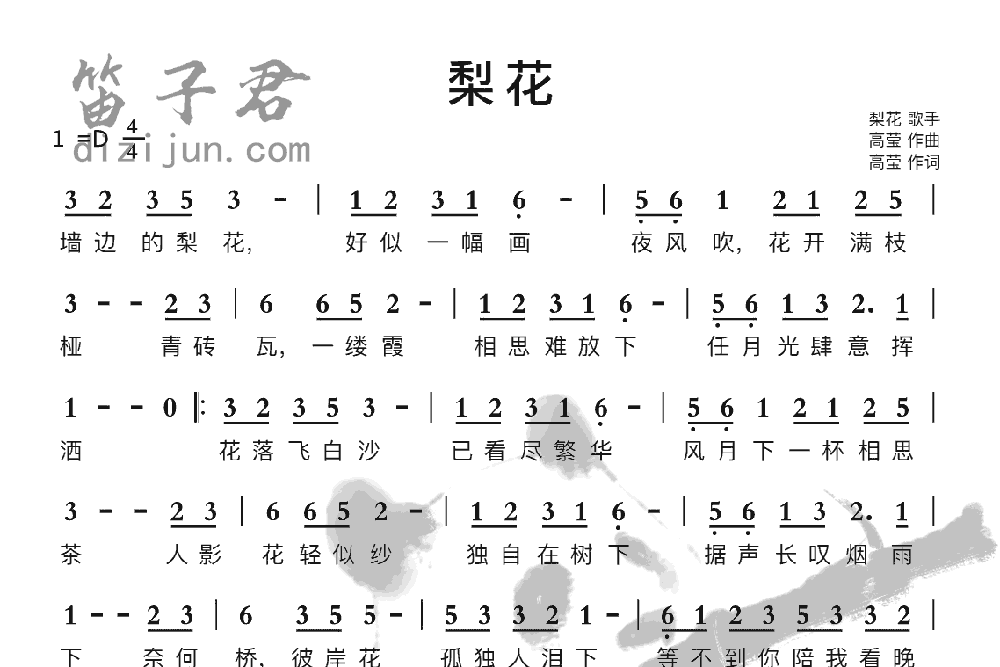 梨花竹笛乐曲