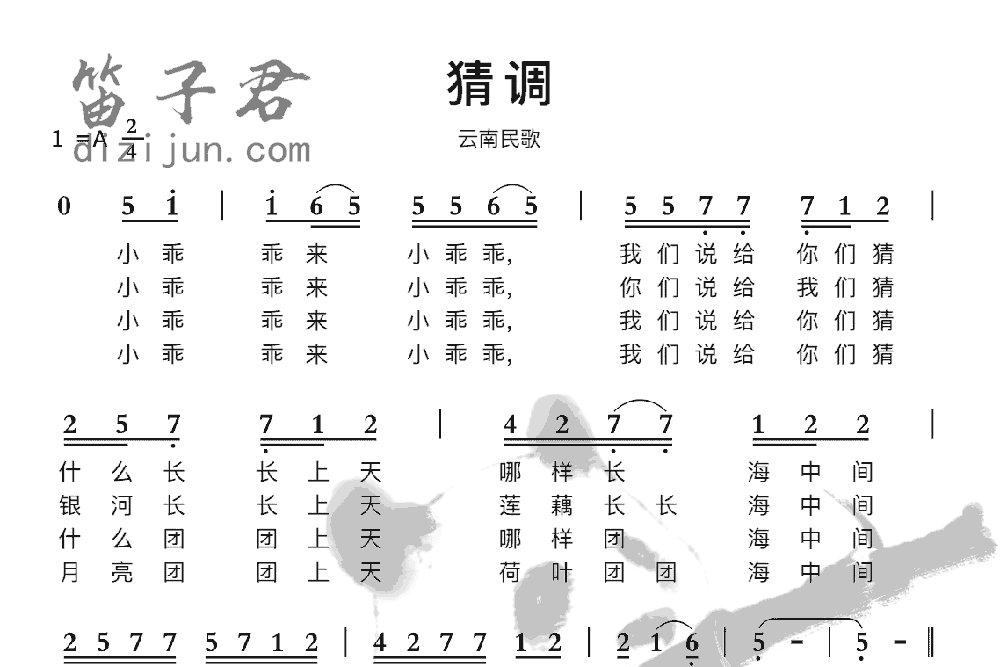 猜调笛子音乐