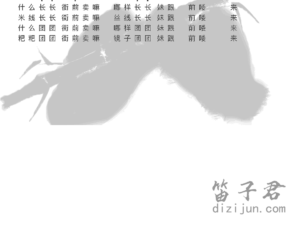猜调笛子音乐2