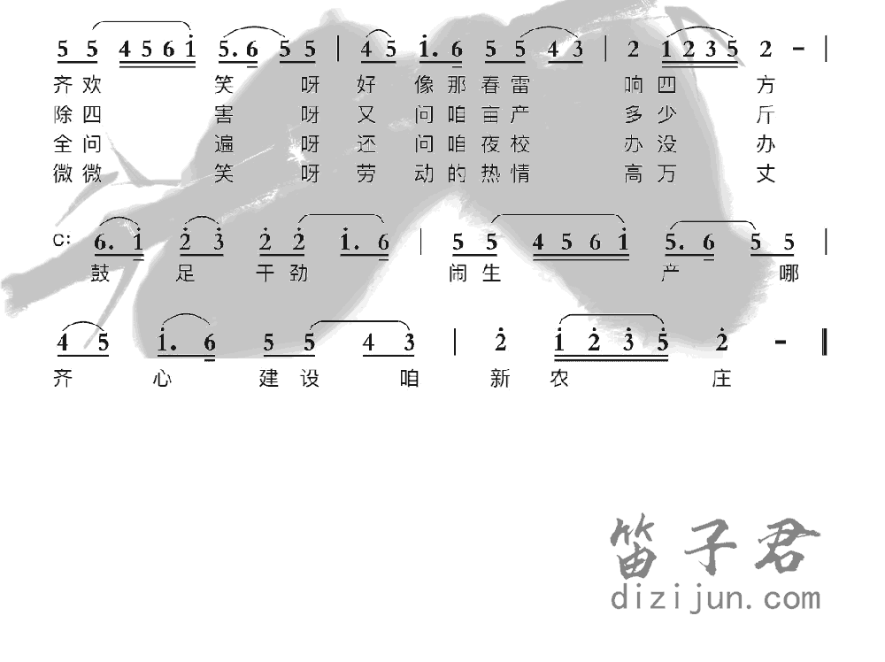 毛主席来到咱农庄竹笛乐曲2