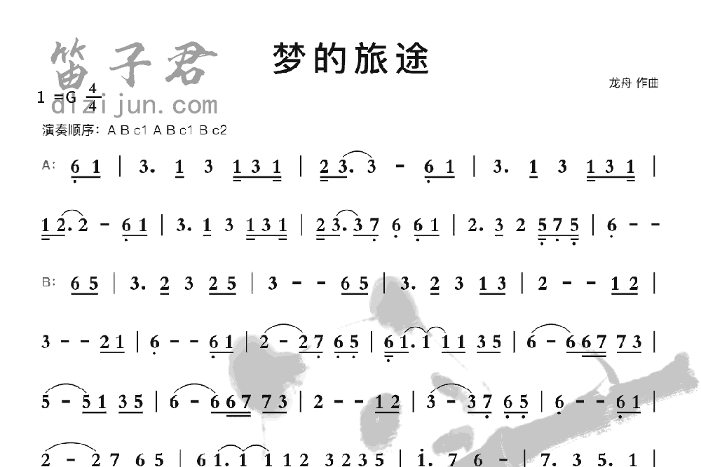 梦的旅途笛子音乐