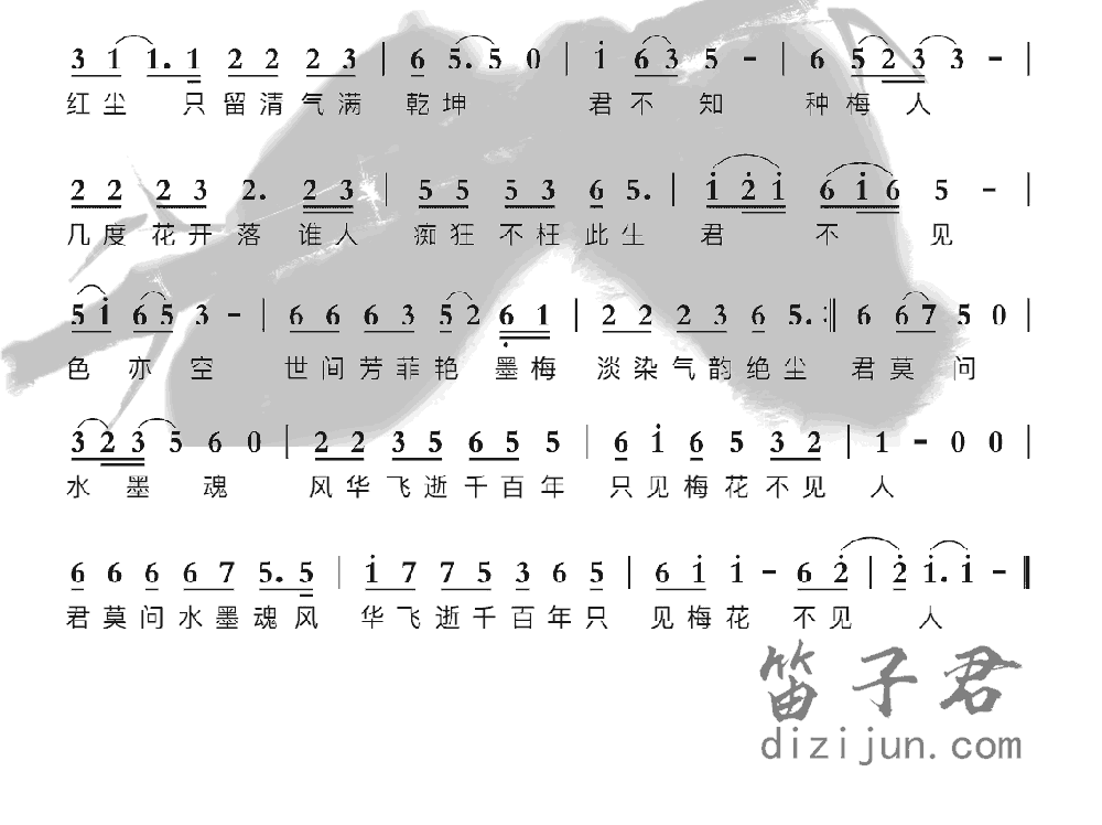 墨梅笛子音乐2