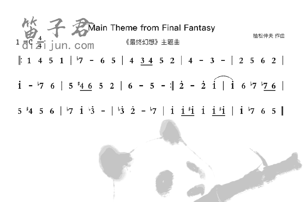 MainThemefromFinalFantasy笛子音乐