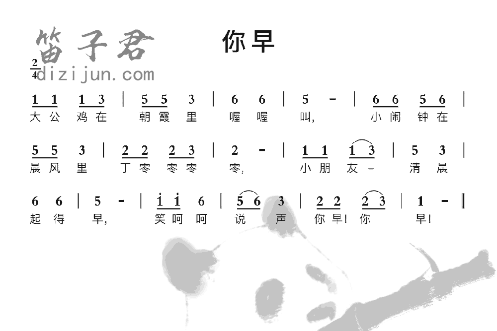 你早竹笛乐曲