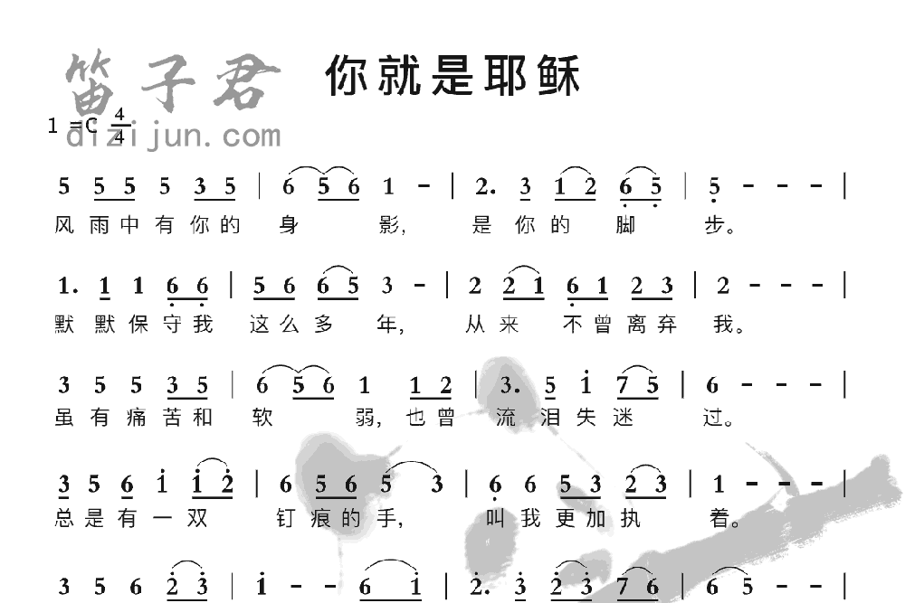 你就是耶稣竹笛乐曲