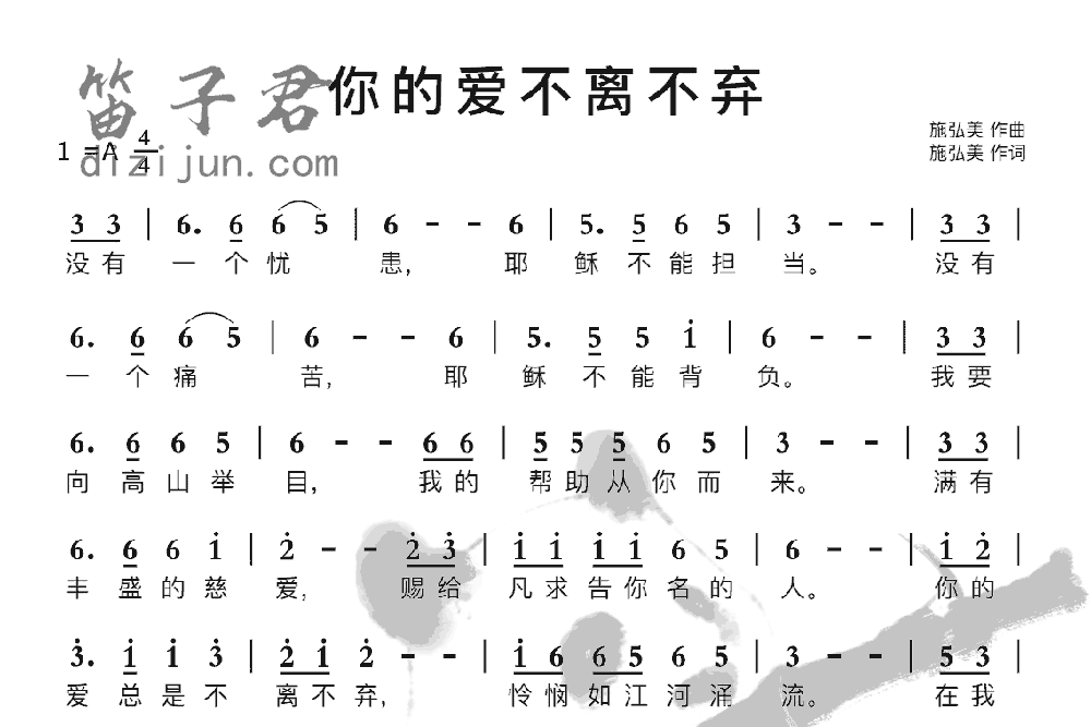 你的爱不离不弃笛子音乐
