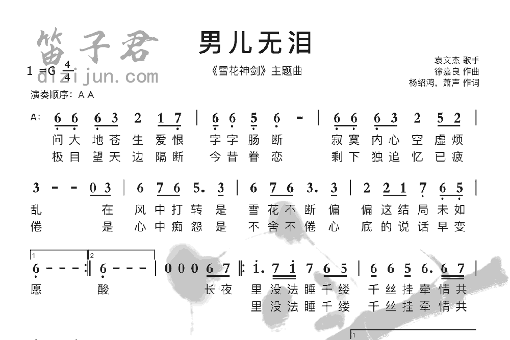 男儿无泪笛子音乐