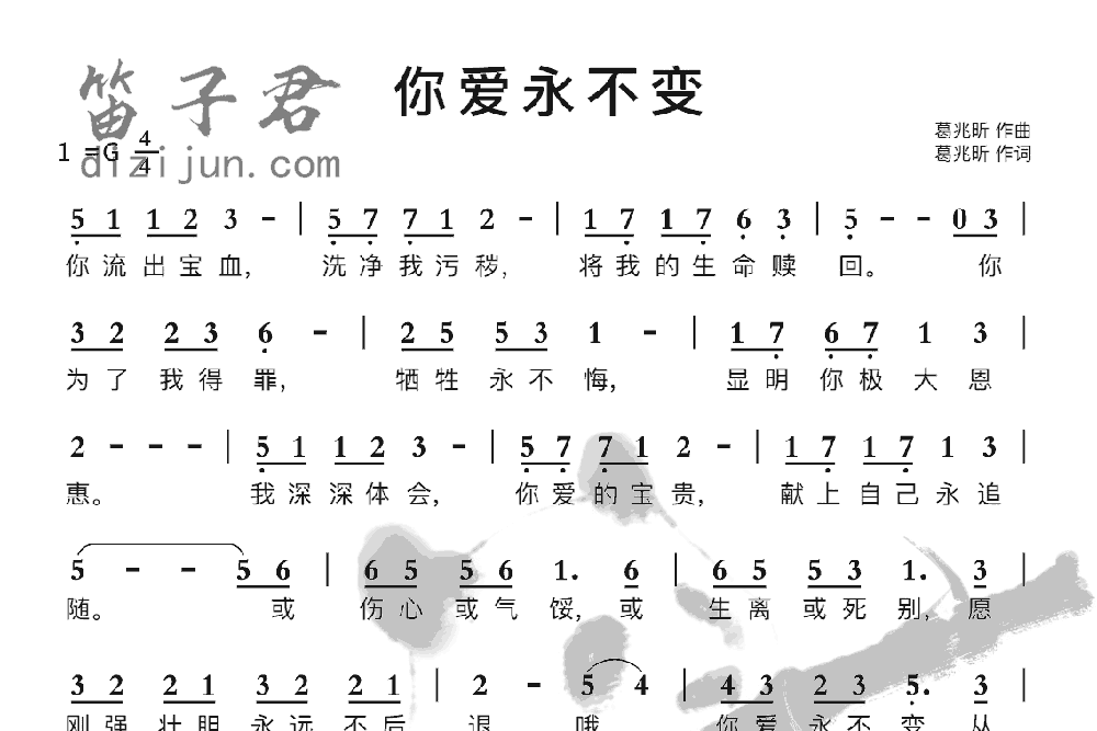 你爱永不变竹笛乐曲