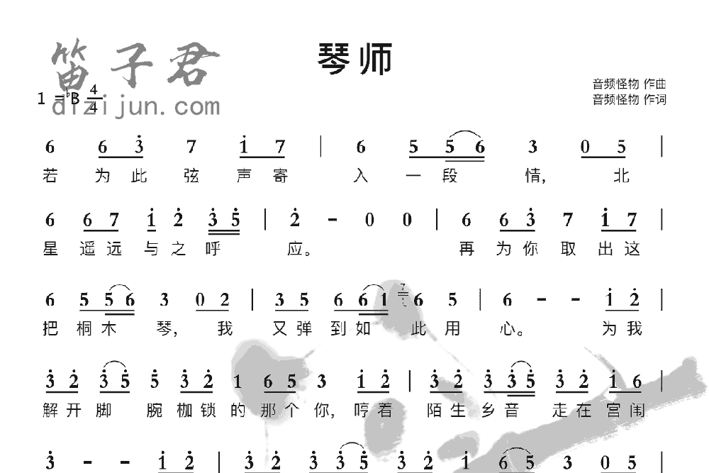 琴师笛子音乐