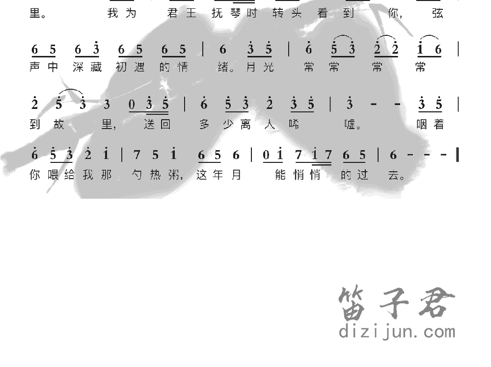 琴师笛子音乐2