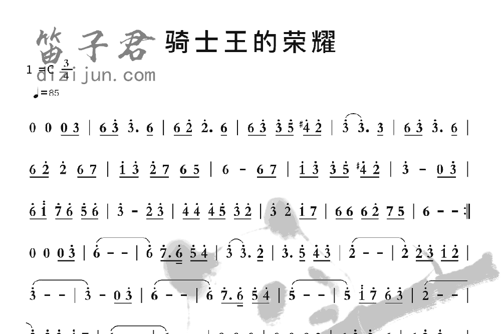 骑士王的荣耀笛子音乐