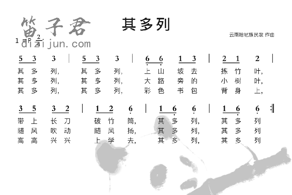 其多列竹笛乐曲