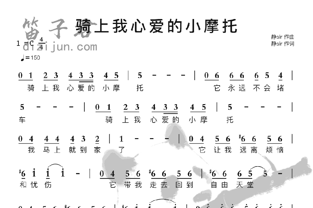 骑上我心爱的小摩托竹笛乐曲
