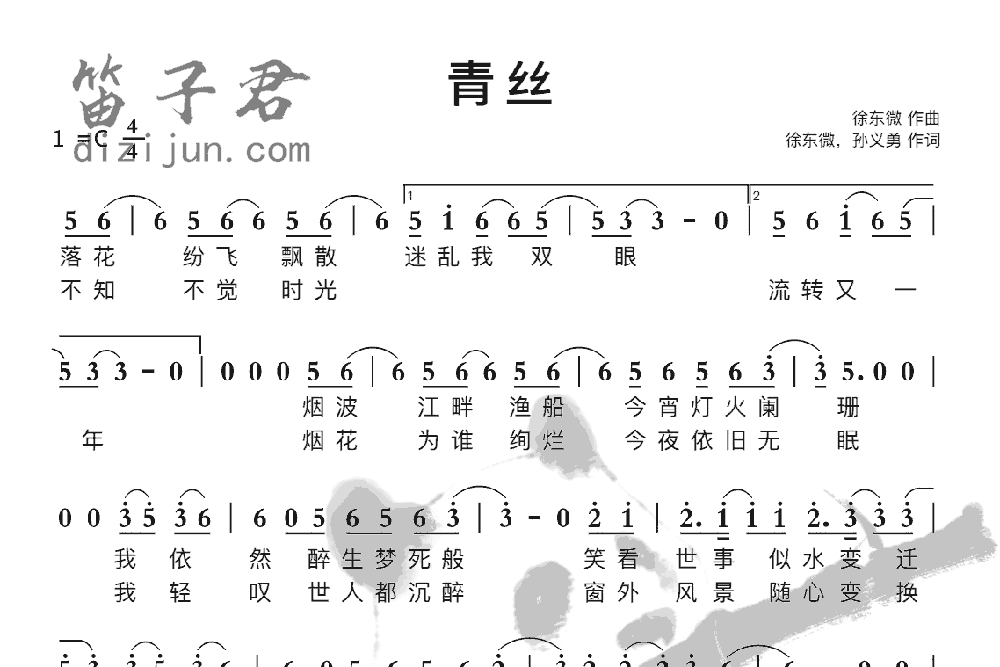 青丝竹笛乐曲