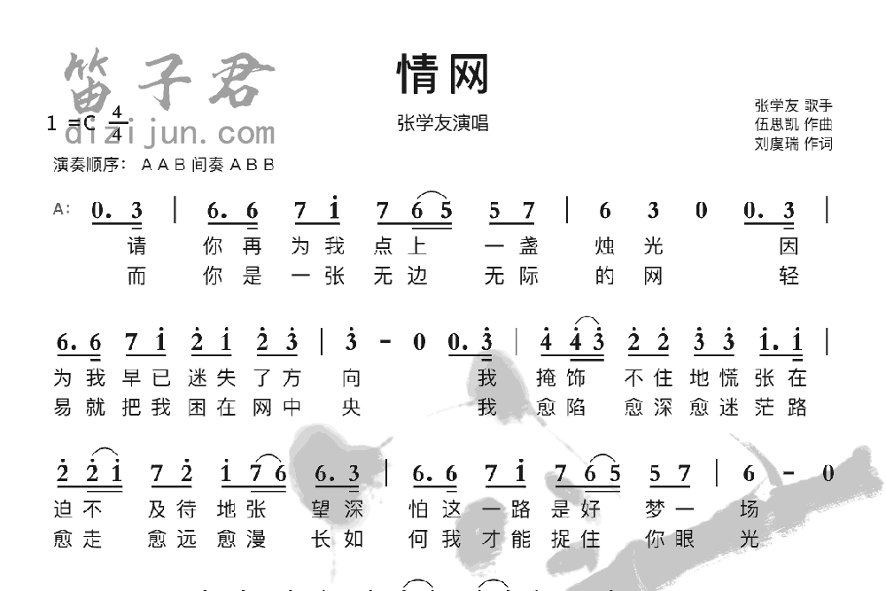 情网笛子音乐