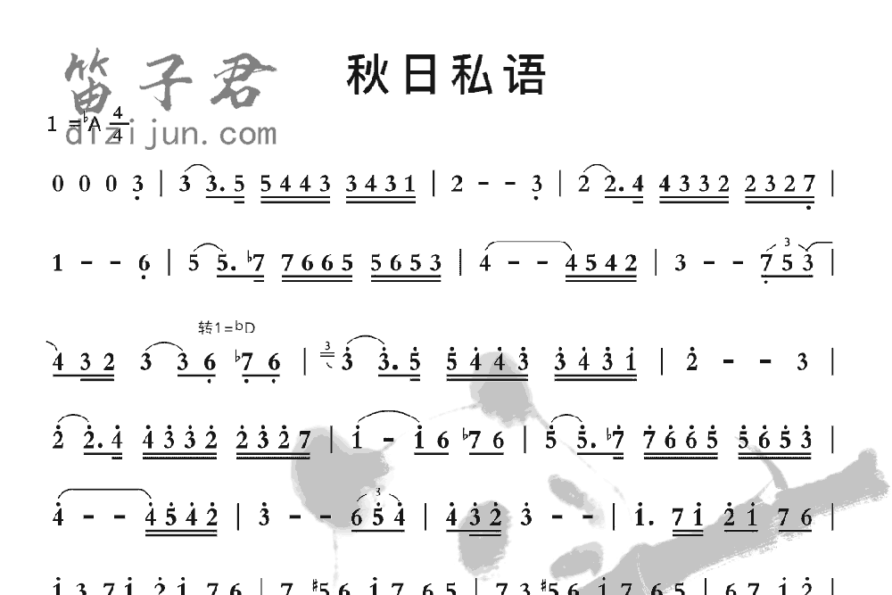 秋日私语笛子音乐