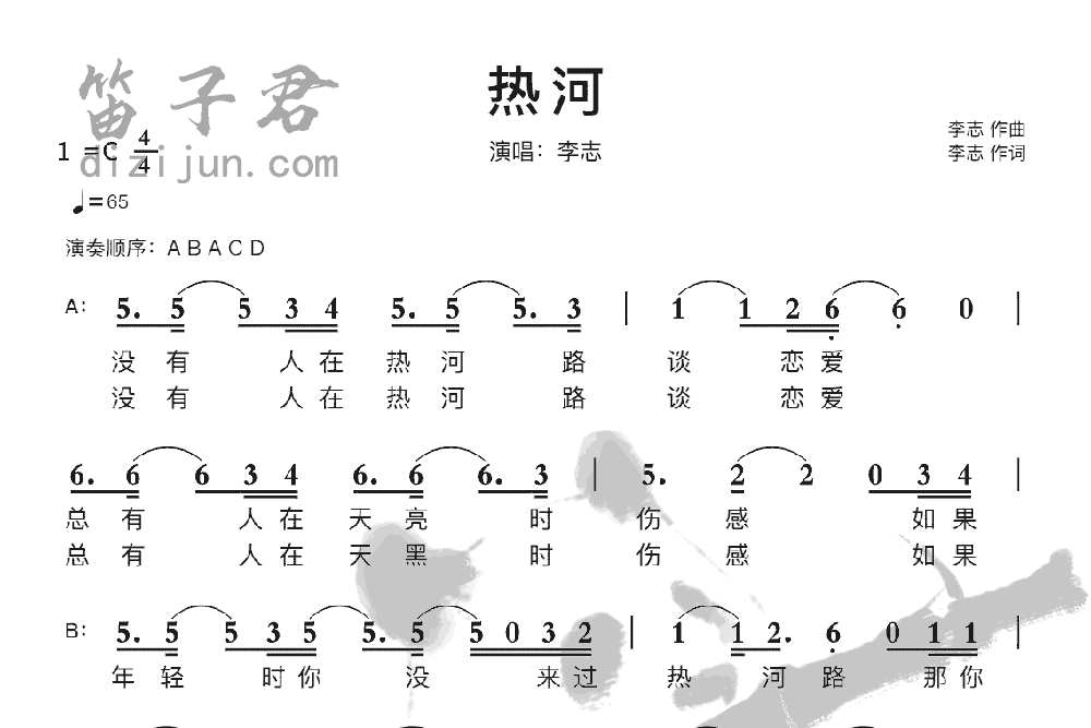 热河笛子音乐