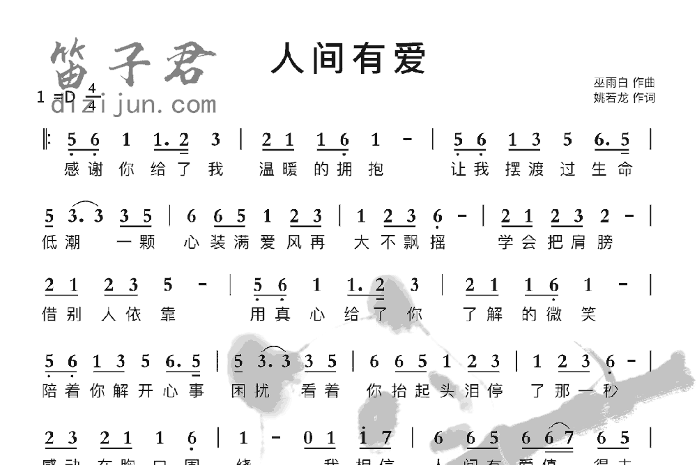 人间有爱竹笛乐曲