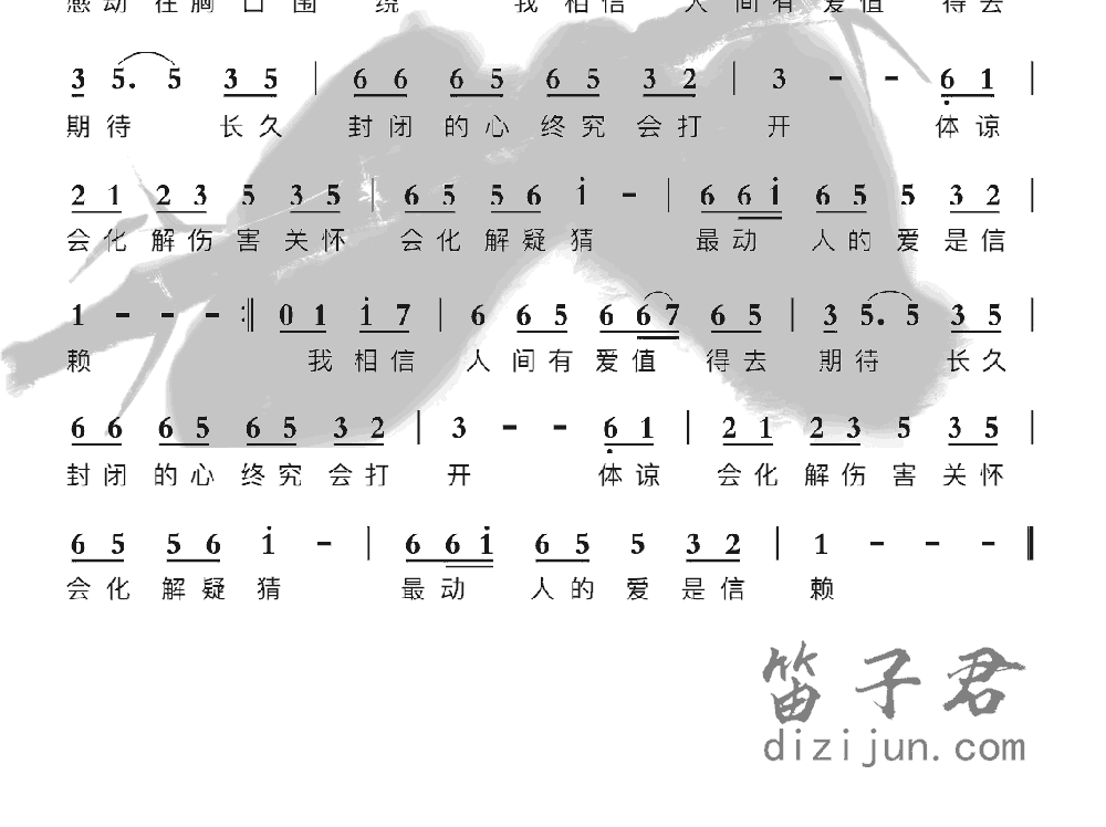 人间有爱竹笛乐曲2