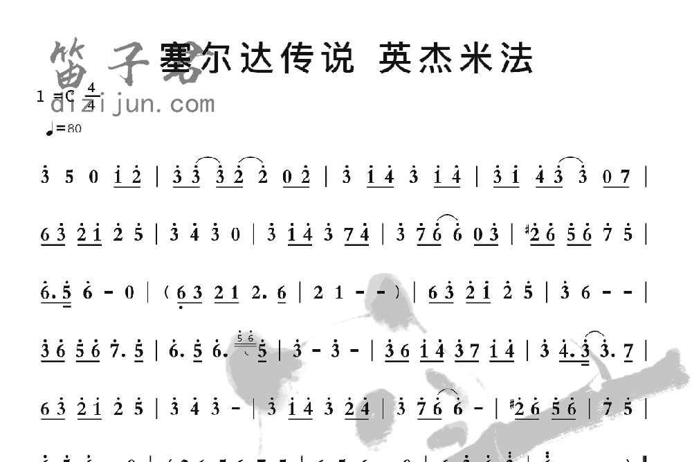 塞尔达传说英杰米法竹笛乐曲