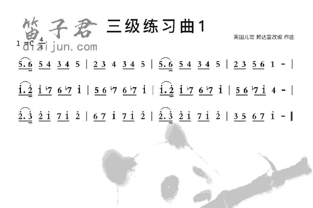 三级练习曲1竹笛乐曲