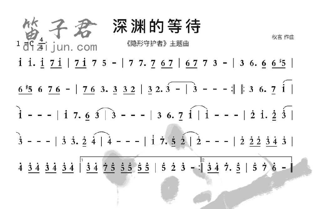 深渊的等待竹笛乐曲