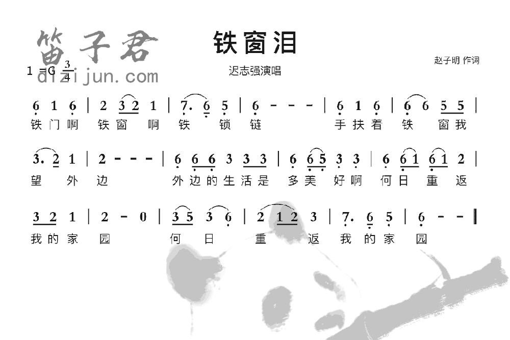 铁窗泪笛子音乐