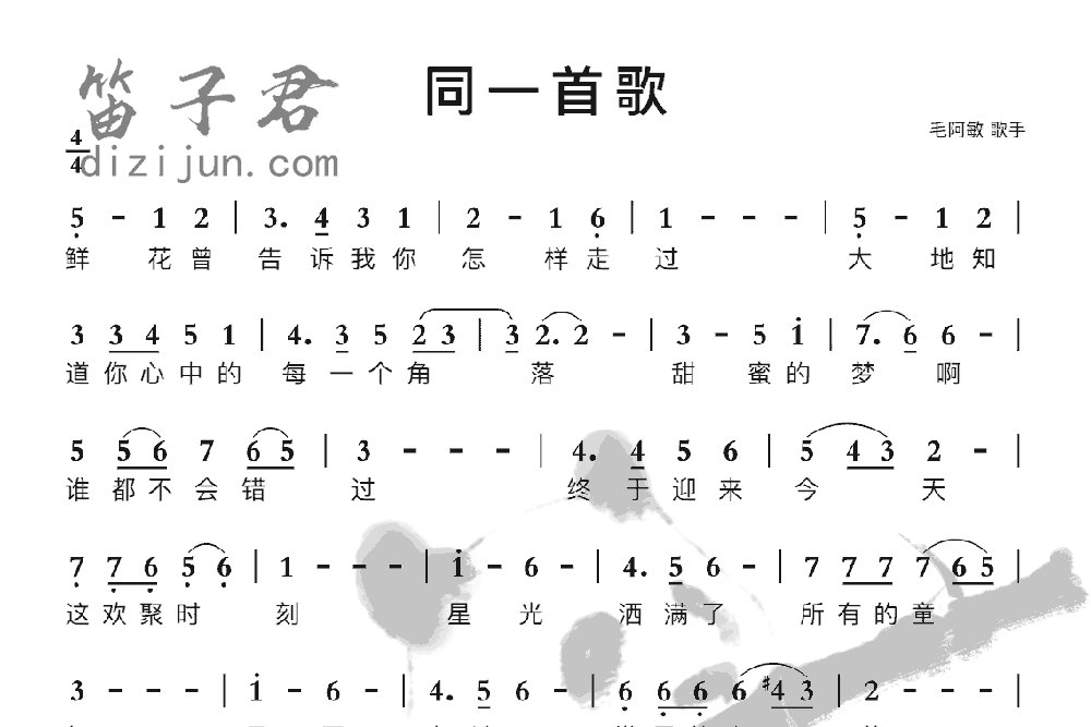 同一首歌竹笛乐曲