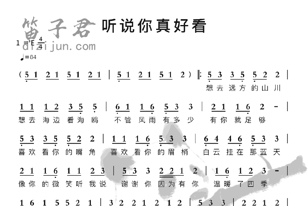 听说你真好看竹笛乐曲
