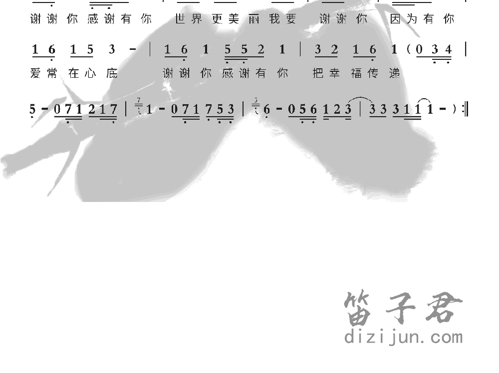 听说你真好看竹笛乐曲2