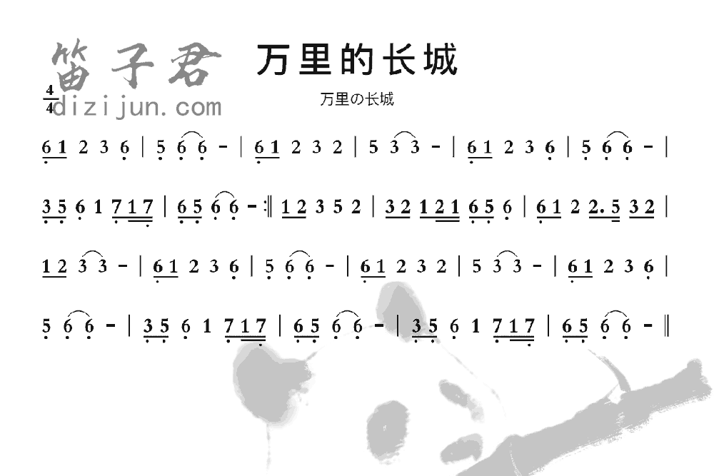 万里的长城竹笛乐曲