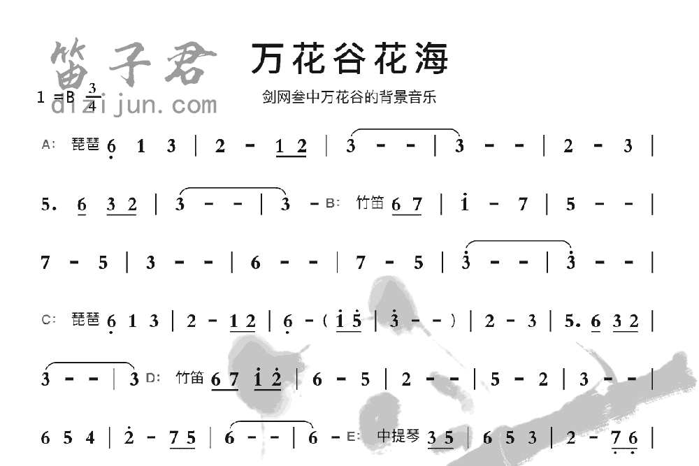 万花谷花海竹笛乐曲