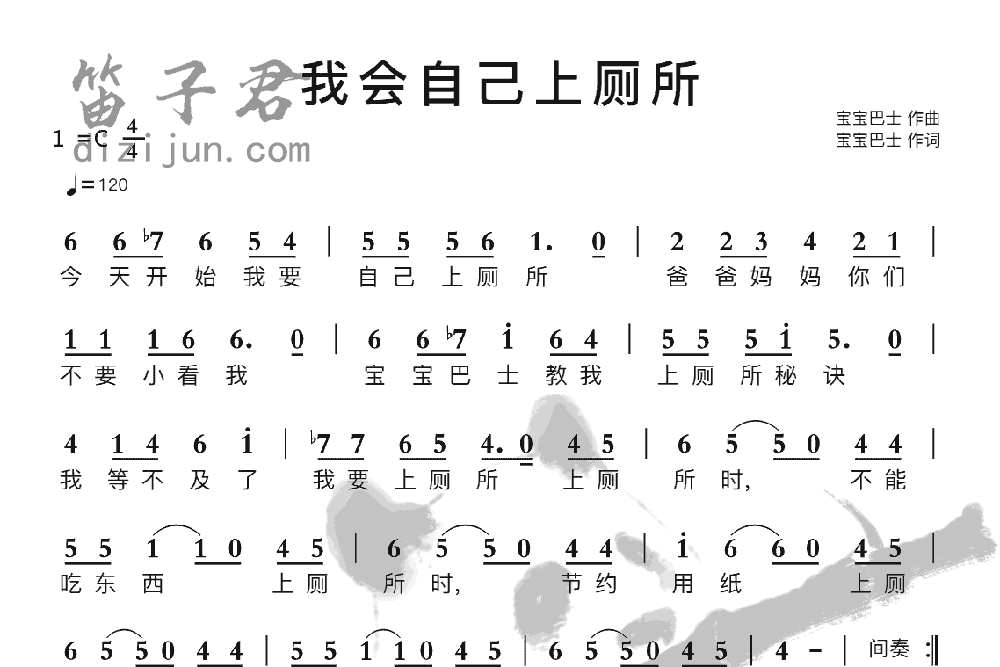 我会自己上厕所竹笛乐曲