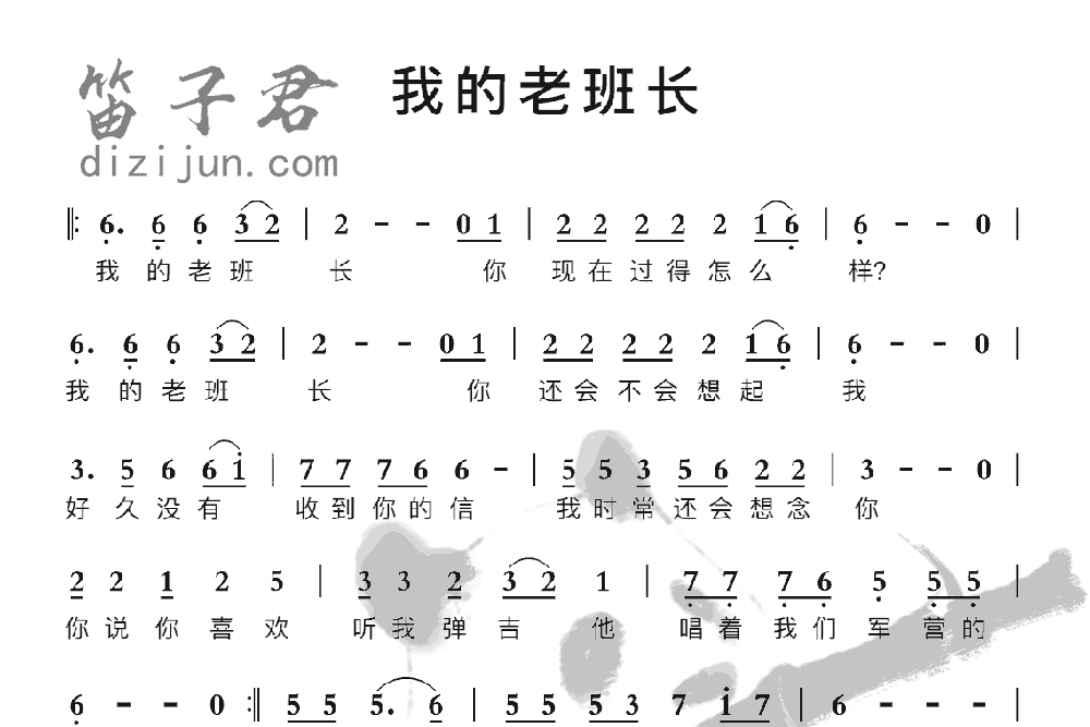我的老班长笛子音乐