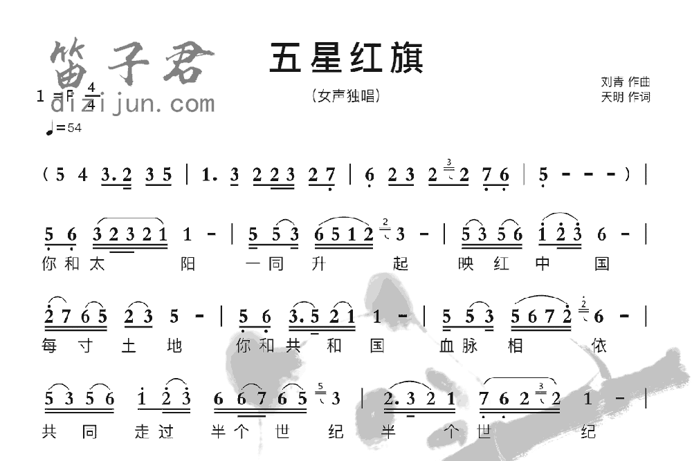 五星红旗竹笛乐曲