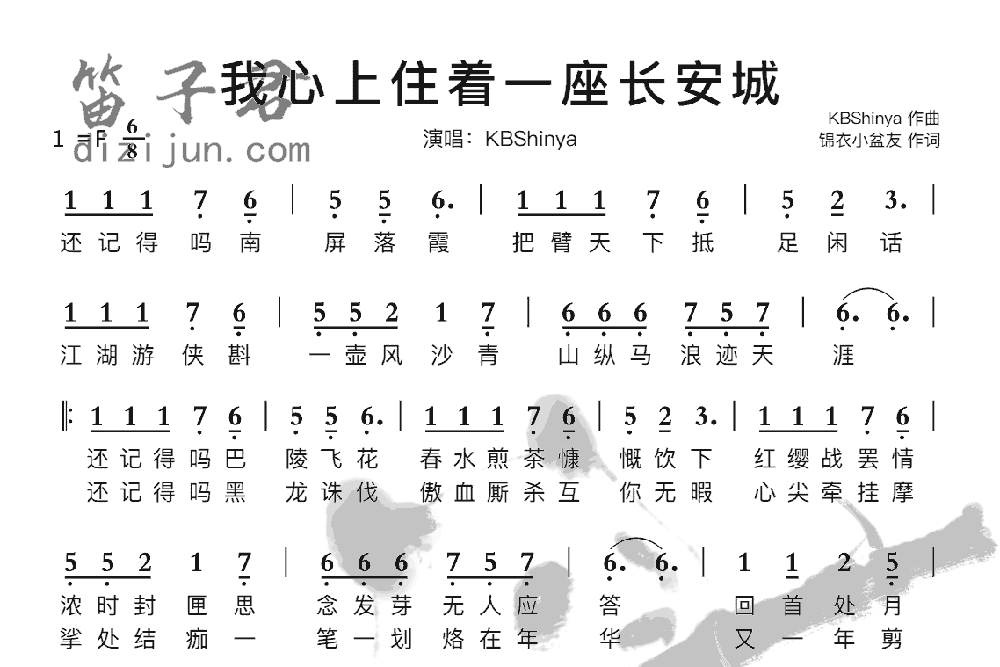 我心上住着一座长安城竹笛乐曲