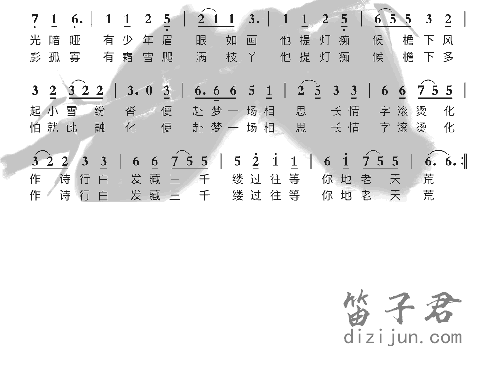 我心上住着一座长安城竹笛乐曲2