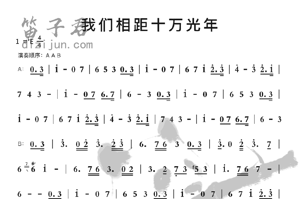 我们相距十万光年竹笛乐曲