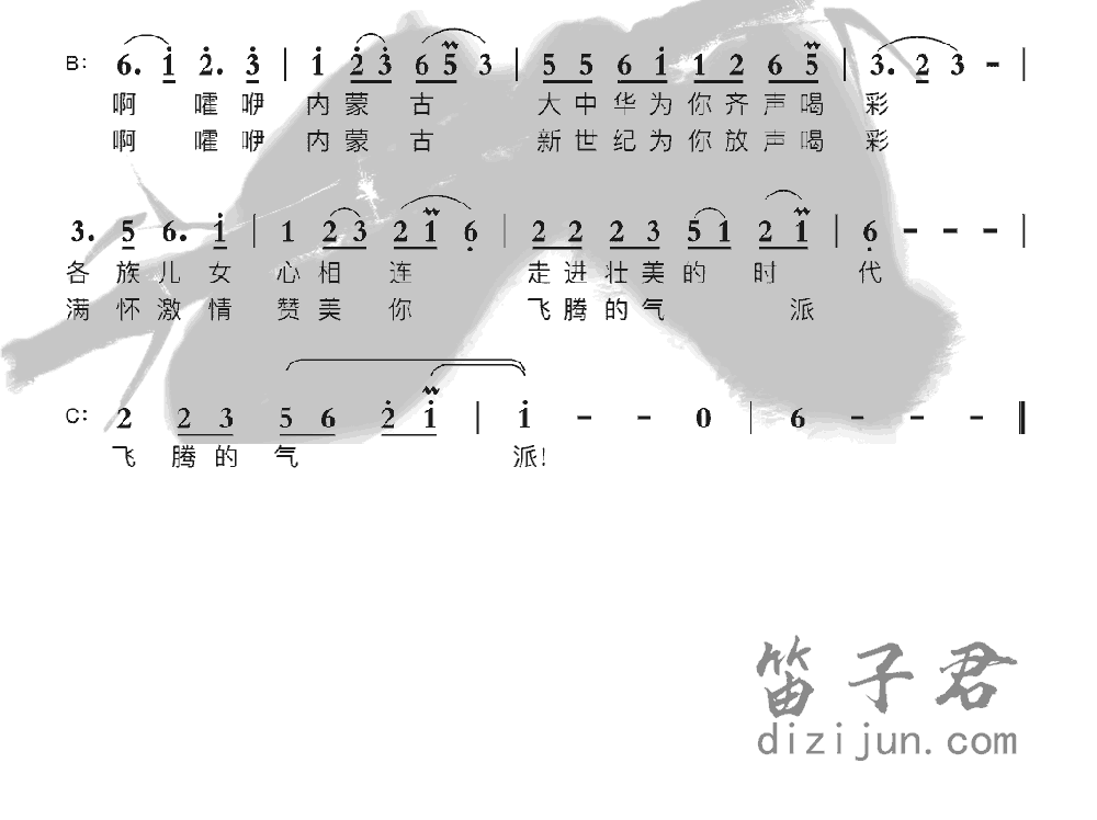 为内蒙古喝彩笛子音乐2