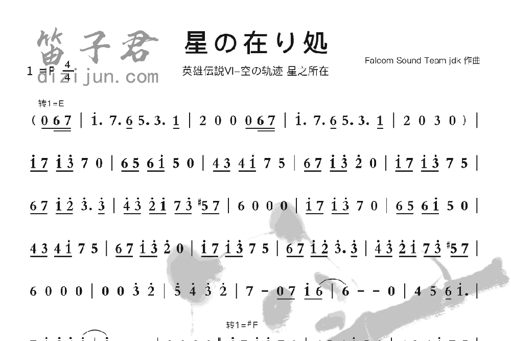 星の在处笛子音乐