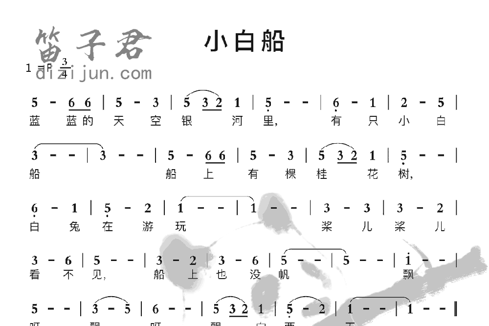小白船竹笛乐曲