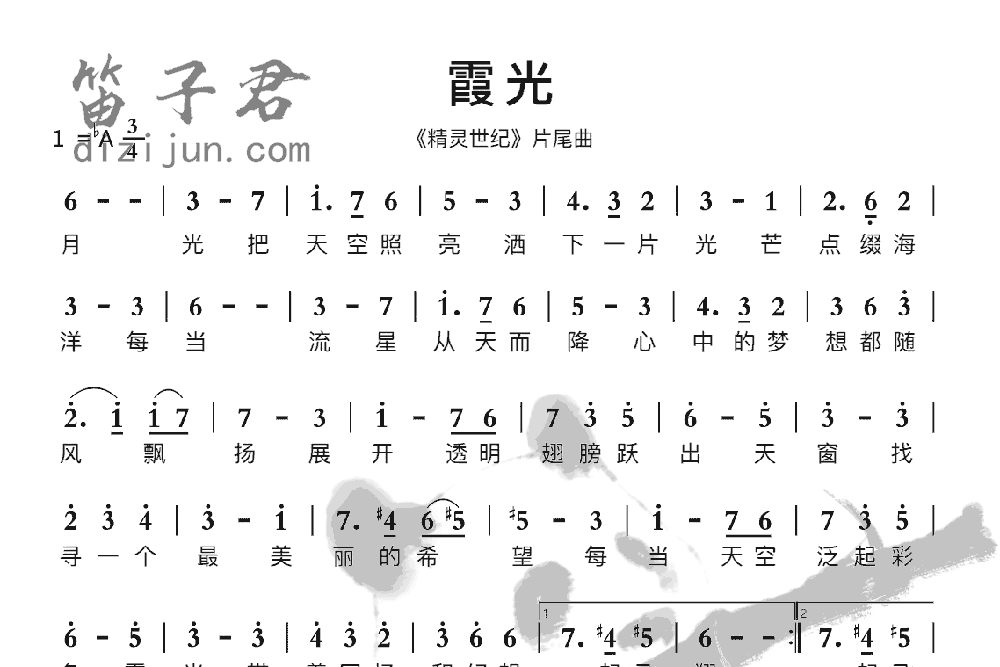 霞光笛子音乐