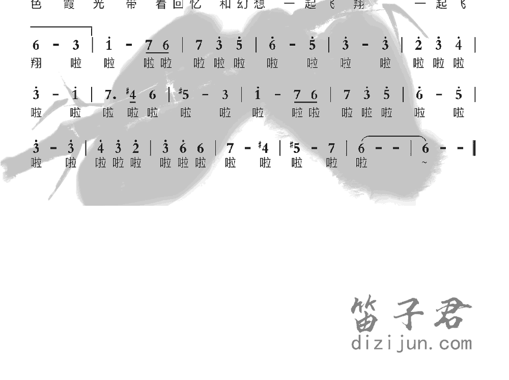 霞光笛子音乐2