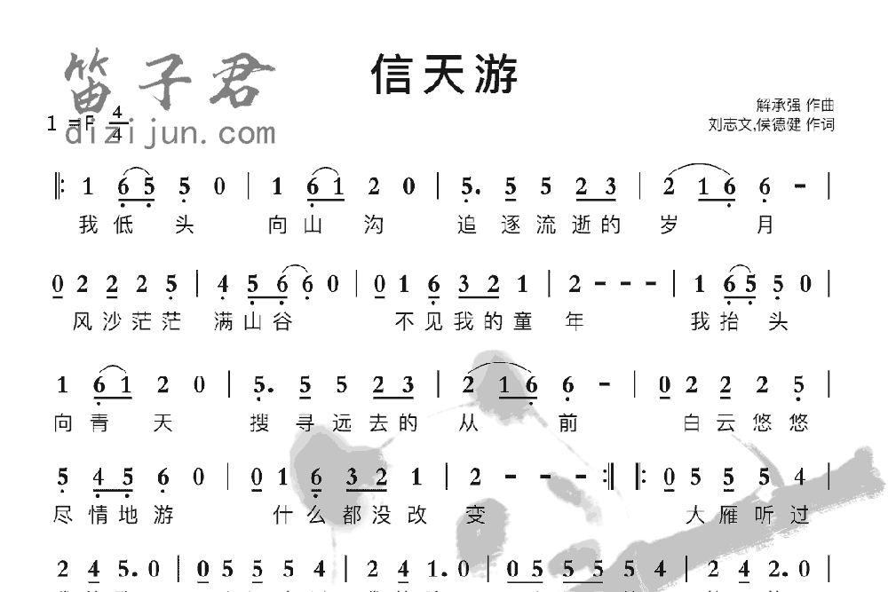 信天游笛子音乐