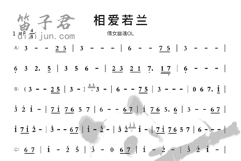 相爱若兰笛子音乐