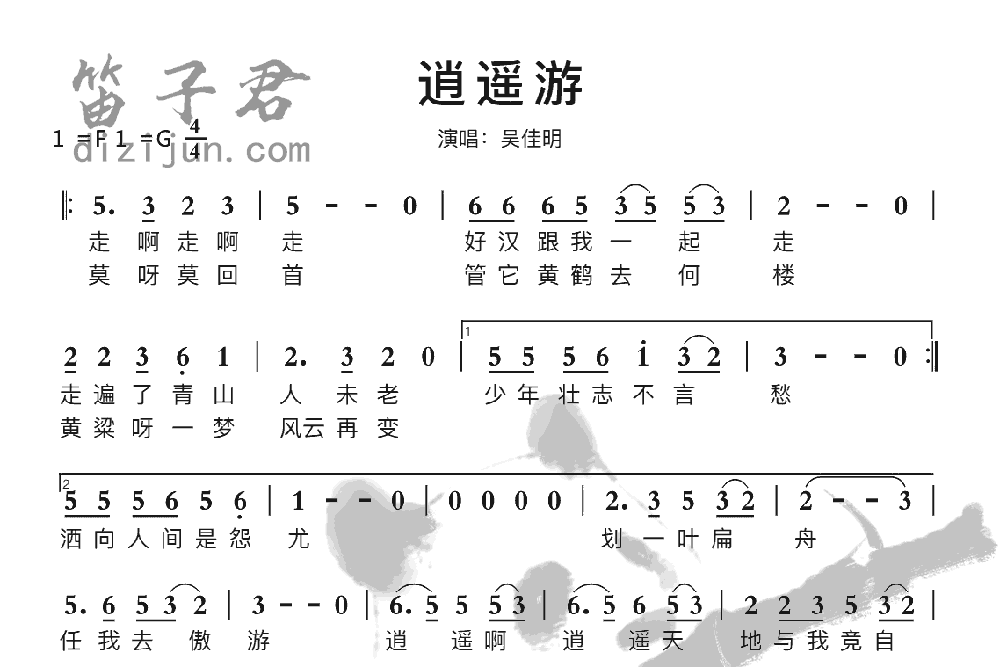 逍遥游竹笛乐曲
