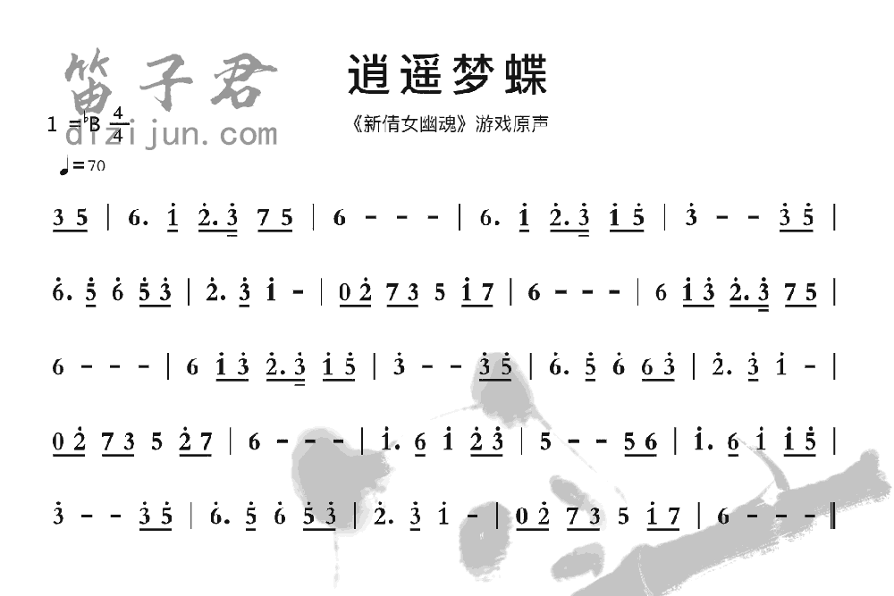 逍遥梦蝶笛子音乐